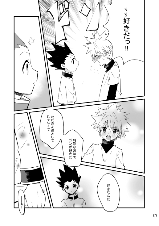 Yoru no Shijima ni Omoi o Hasete page 5 full