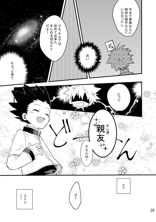 Yoru no Shijima ni Omoi o Hasete page 7 full