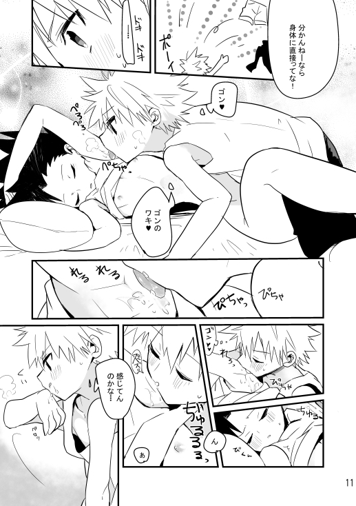 Yoru no Shijima ni Omoi o Hasete page 9 full