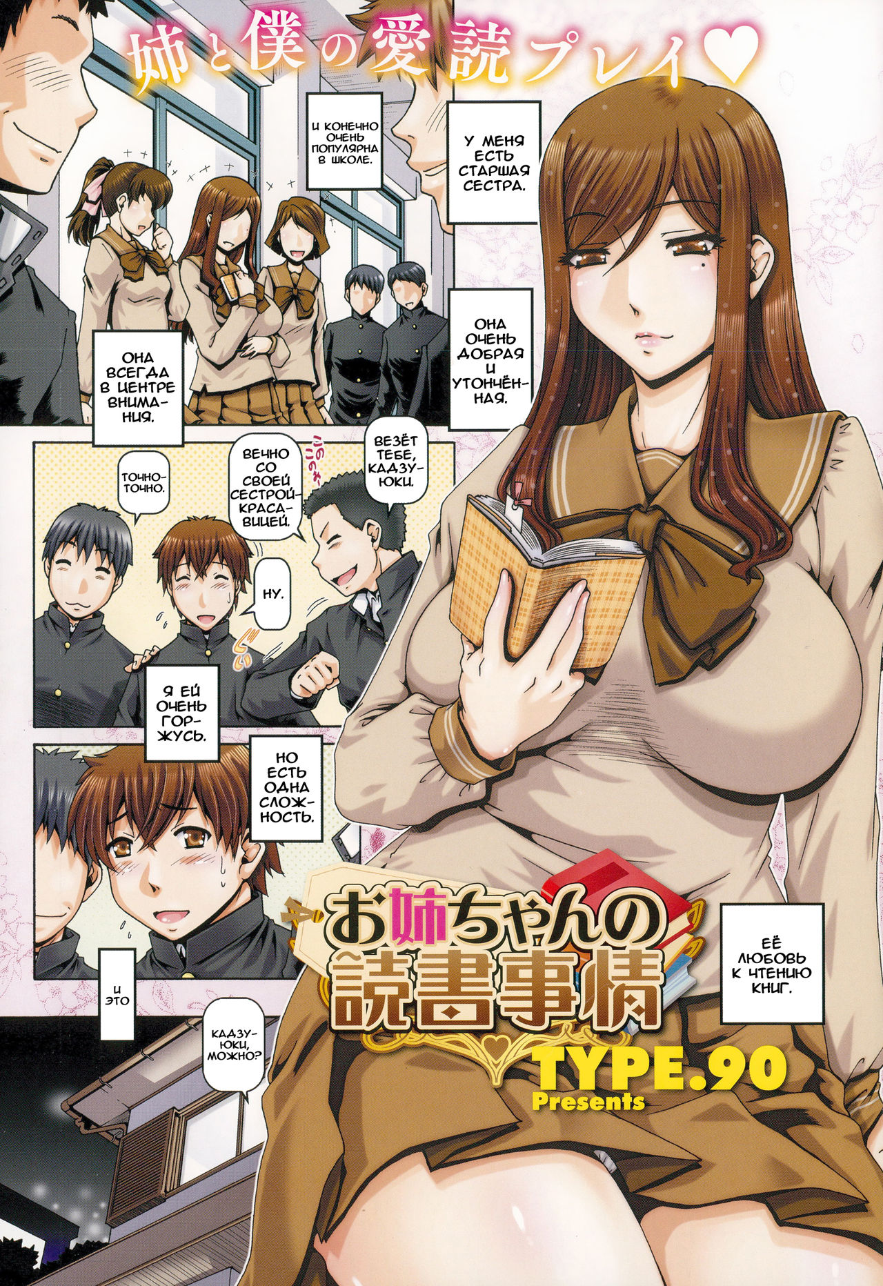 Onee-chan no Dokusho Jijou page 1 full