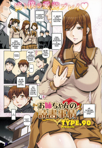 Onee-chan no Dokusho Jijou cover