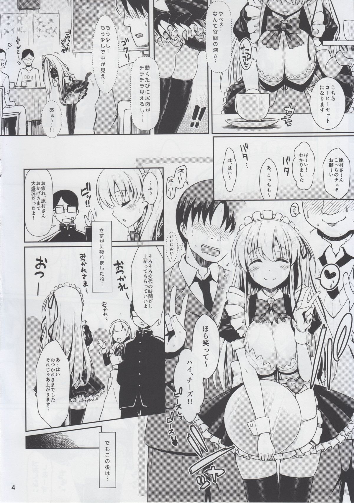 Nodo-cchi to Yareru Uwasa no Gakusai Yaribeya page 4 full