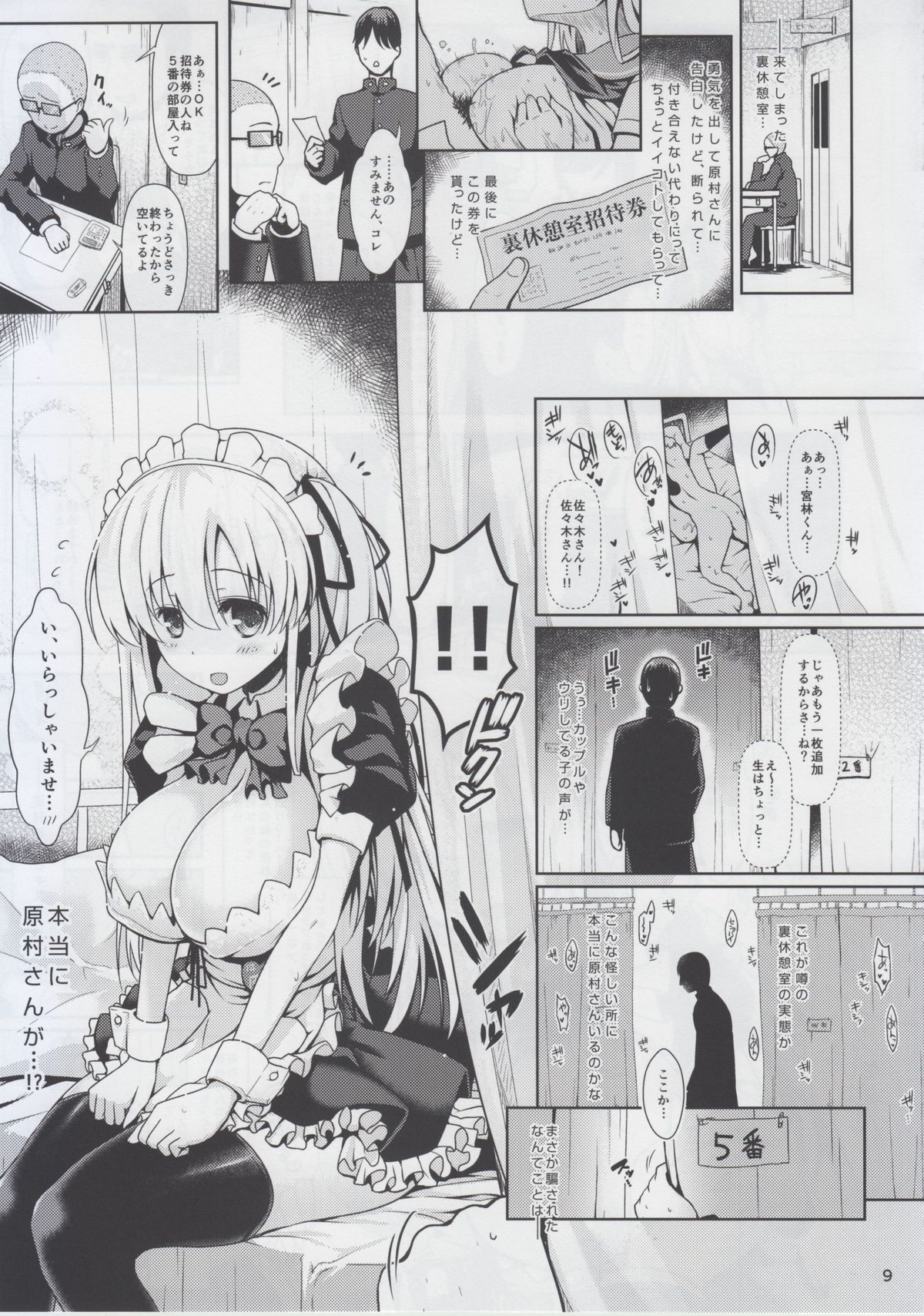 Nodo-cchi to Yareru Uwasa no Gakusai Yaribeya page 9 full