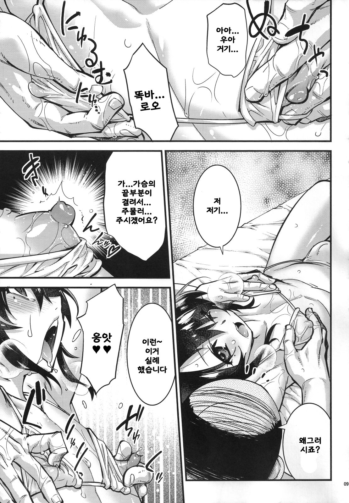 Zecchou! Otokonoko Massage page 8 full