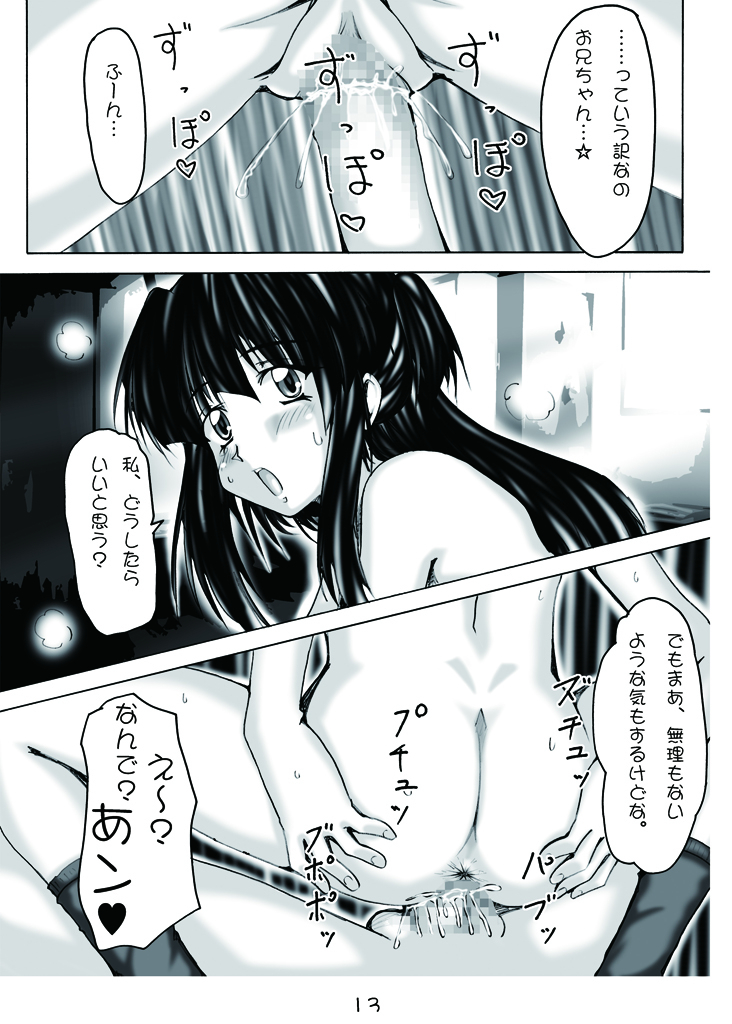 UPSKIRT ♥ SISTER page 8 full