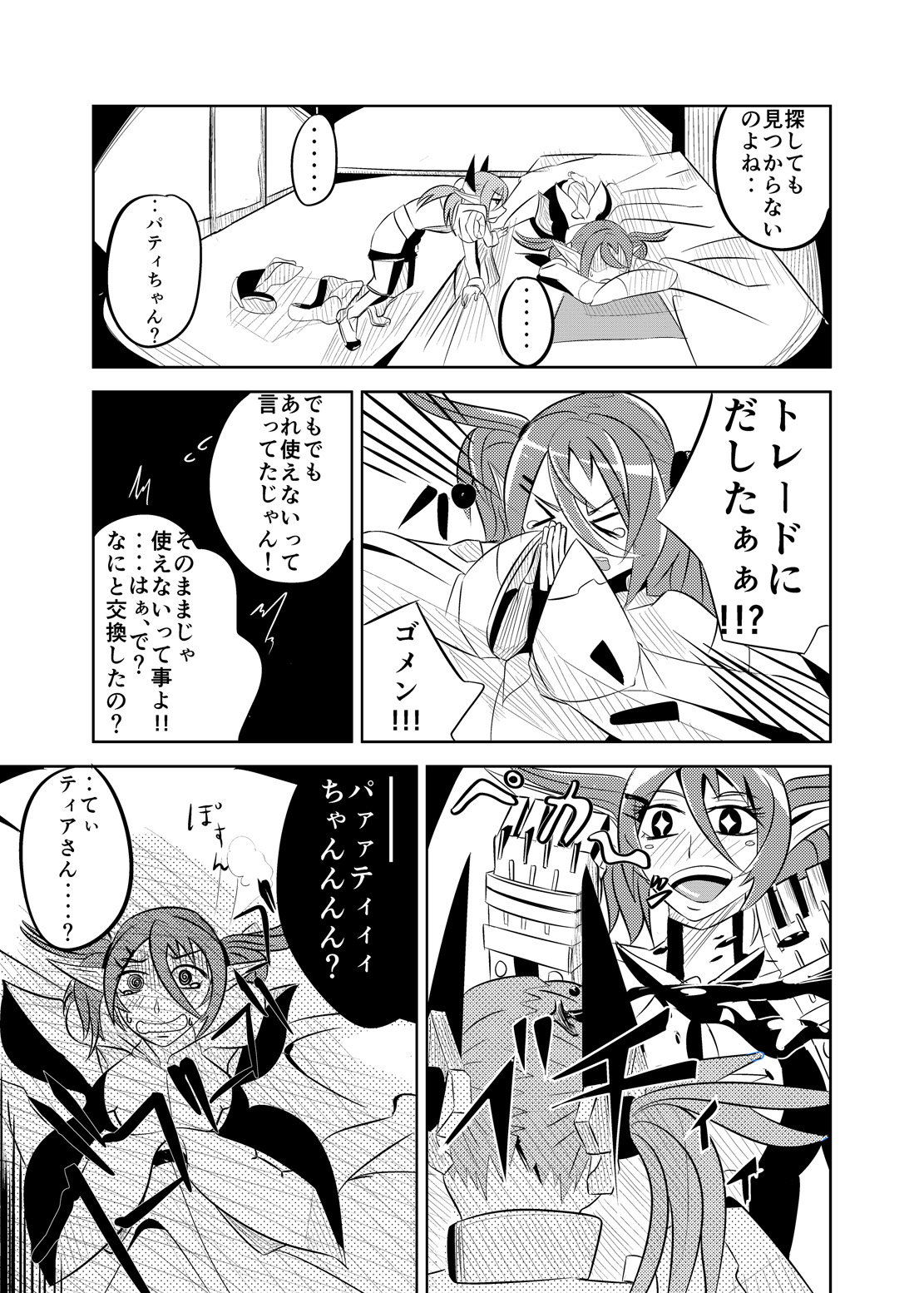 Patty-chan no Oshioki Roku page 4 full