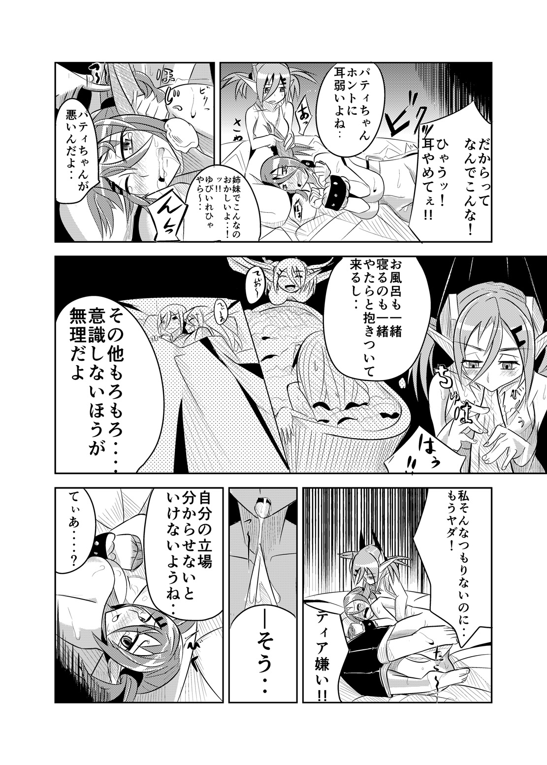 Patty-chan no Oshioki Roku page 5 full