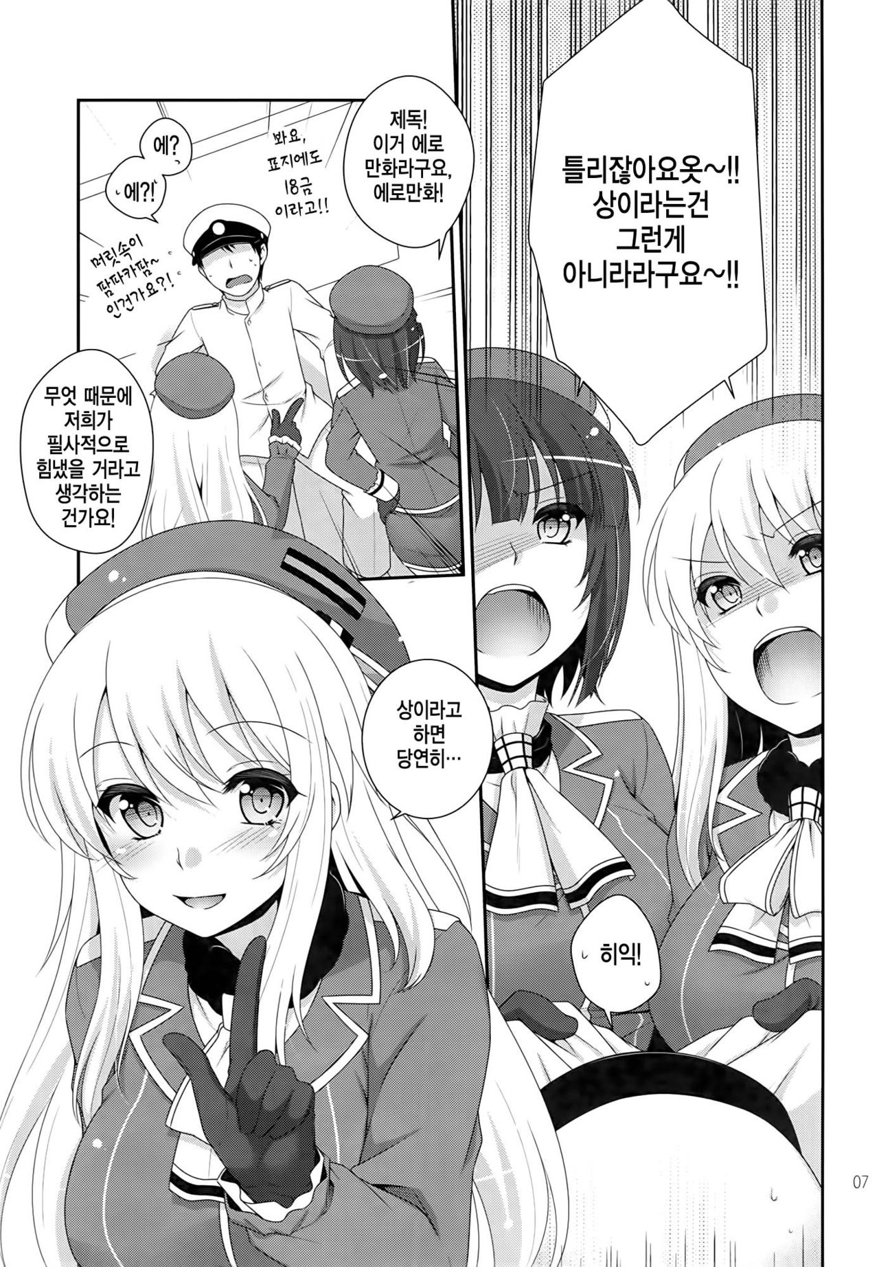 Sandwich! page 6 full