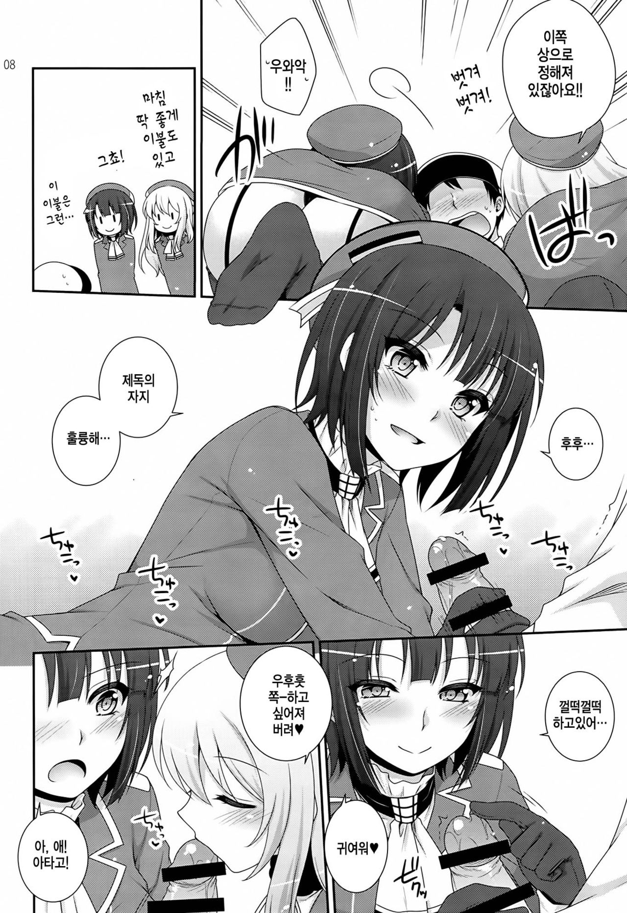 Sandwich! page 7 full