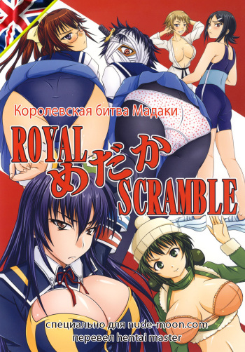 ROYAL Medaka SCRAMBLE cover
