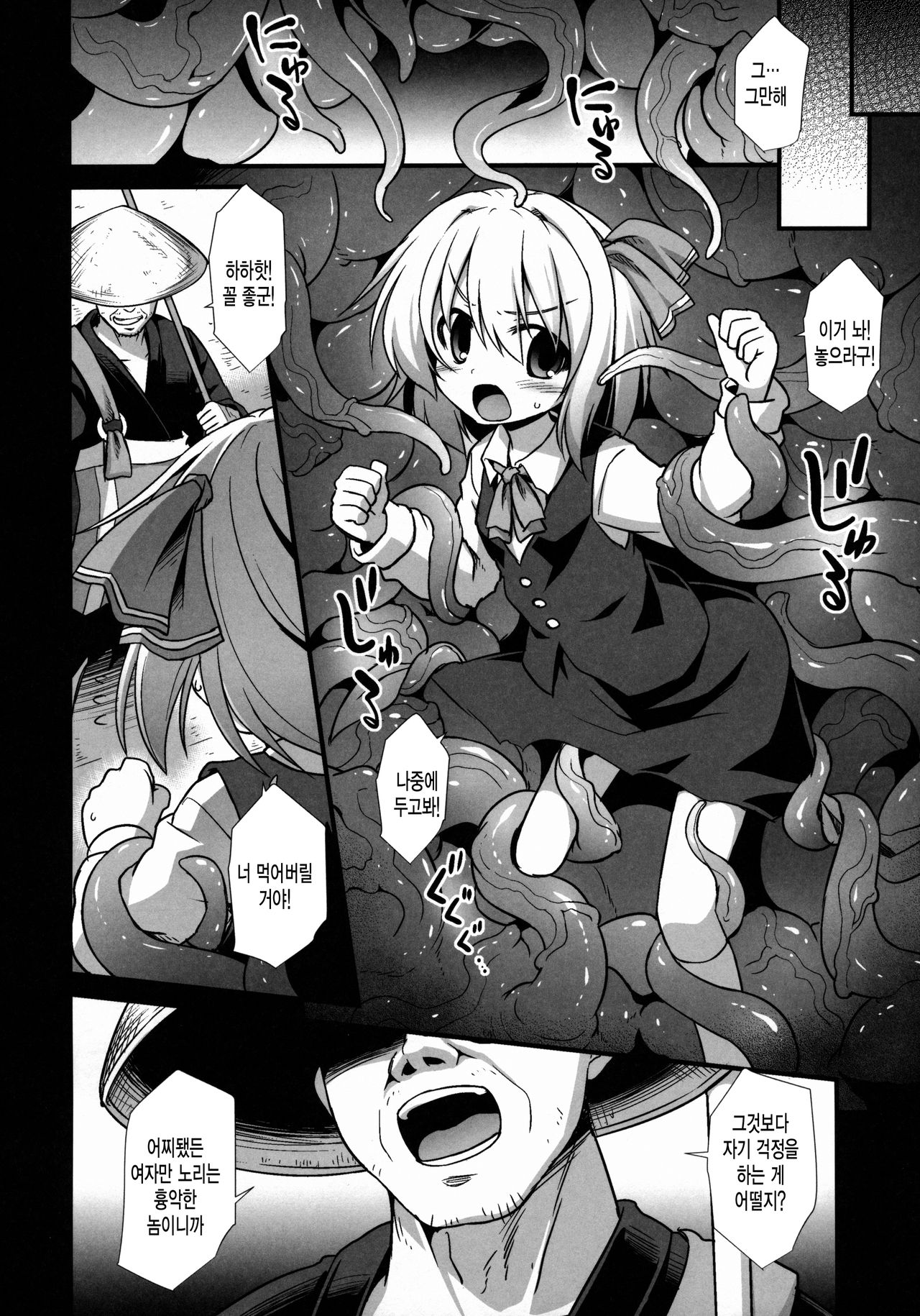 Yoiyami Musume Shokushu Ryoujoku page 3 full