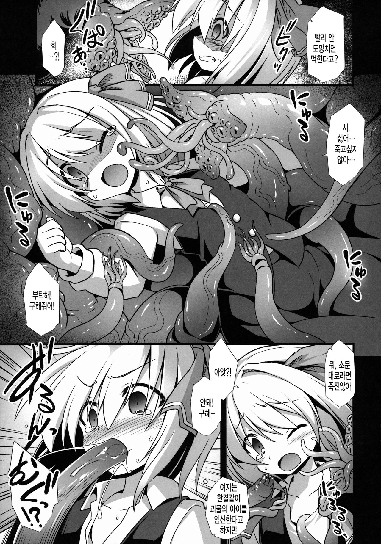 Yoiyami Musume Shokushu Ryoujoku page 4 full