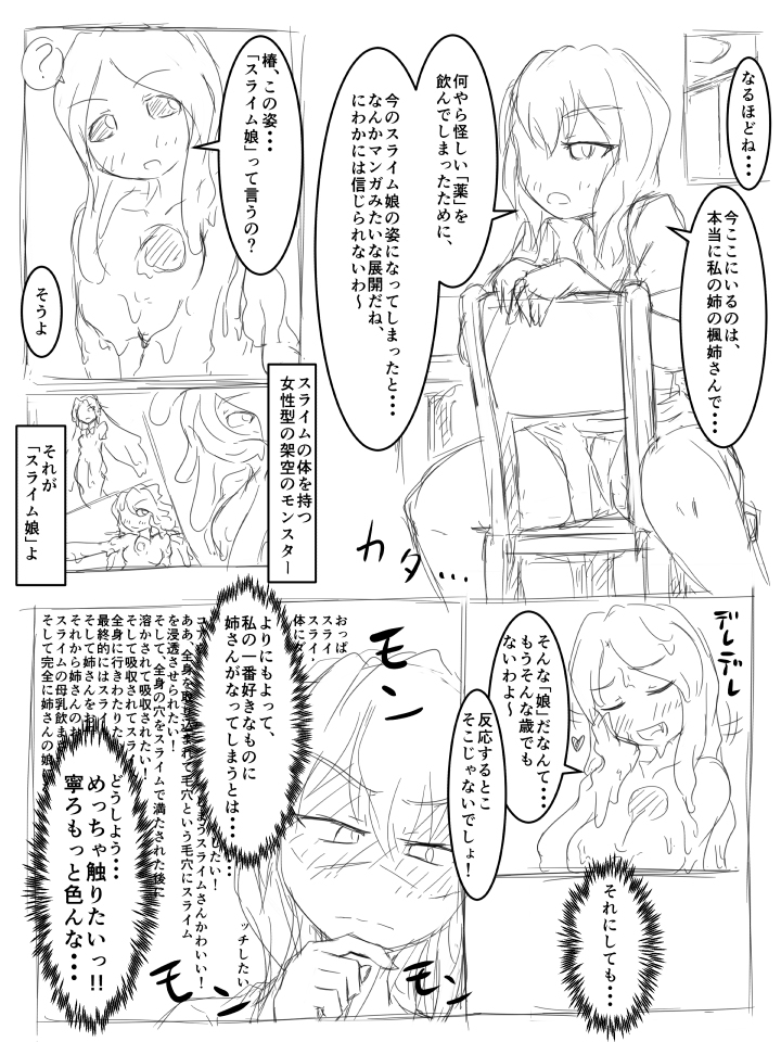 Watashi no Ane wa Slime Musume Sono 2 page 2 full