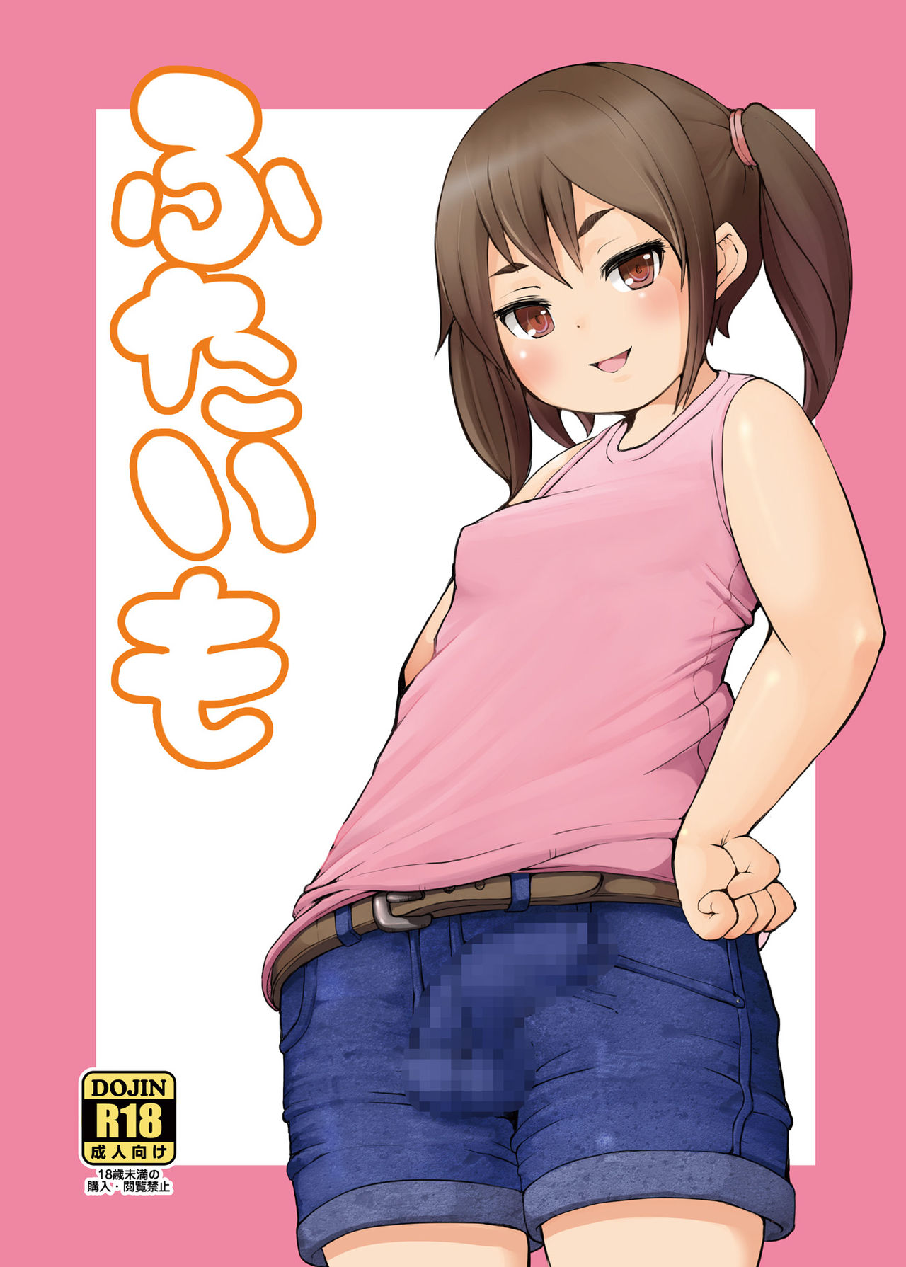 Futaimo page 1 full