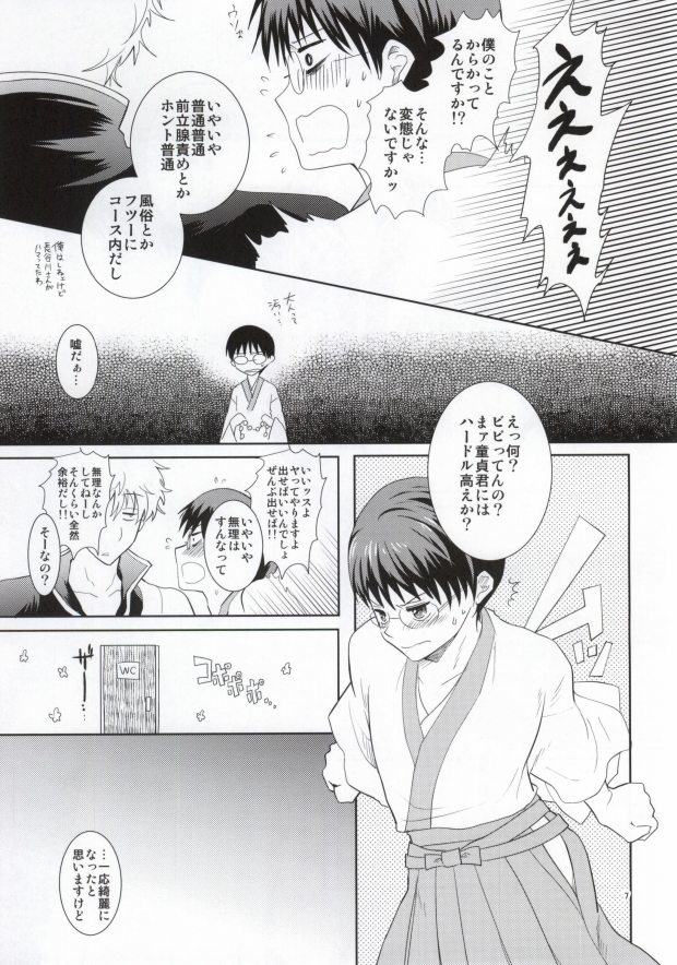 Nagasarechatte kudasai na. page 6 full