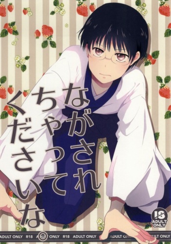 Nagasarechatte kudasai na. cover