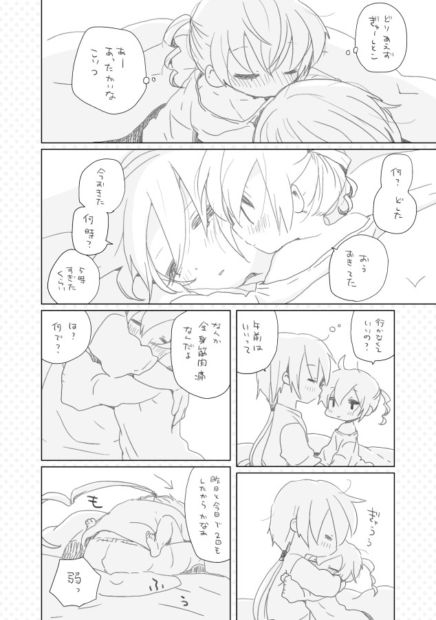 Osananajimi. page 2 full