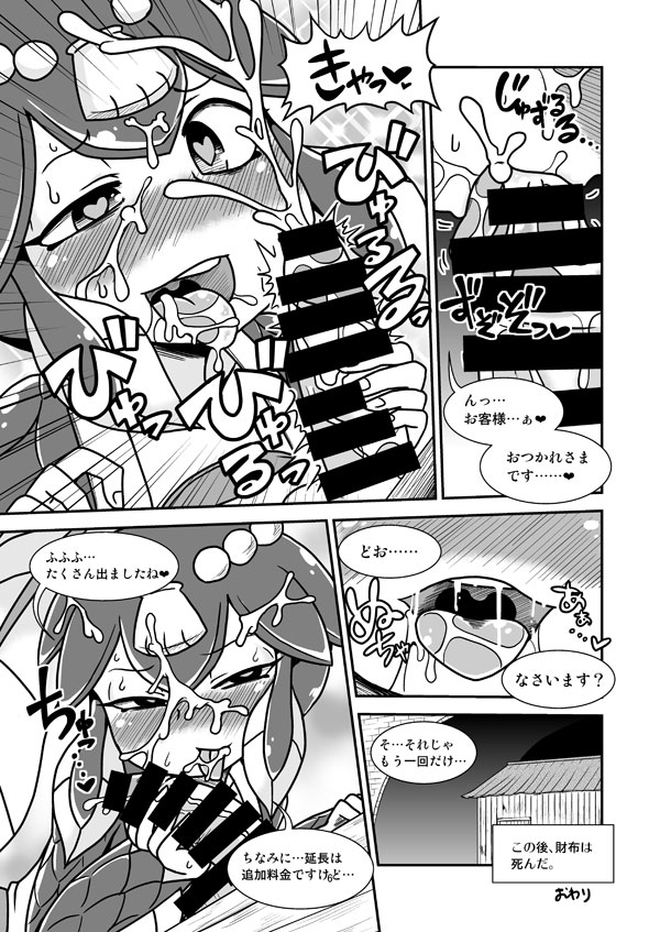THE FISH GIRL'S HOLE page 5 full