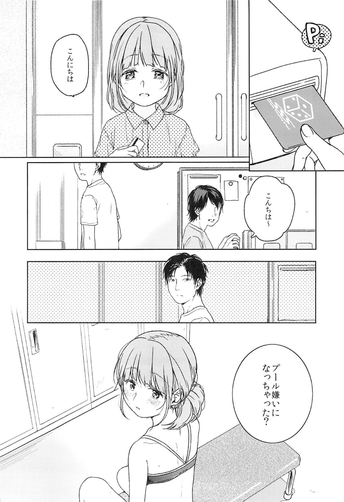 Naraigoto page 7 full