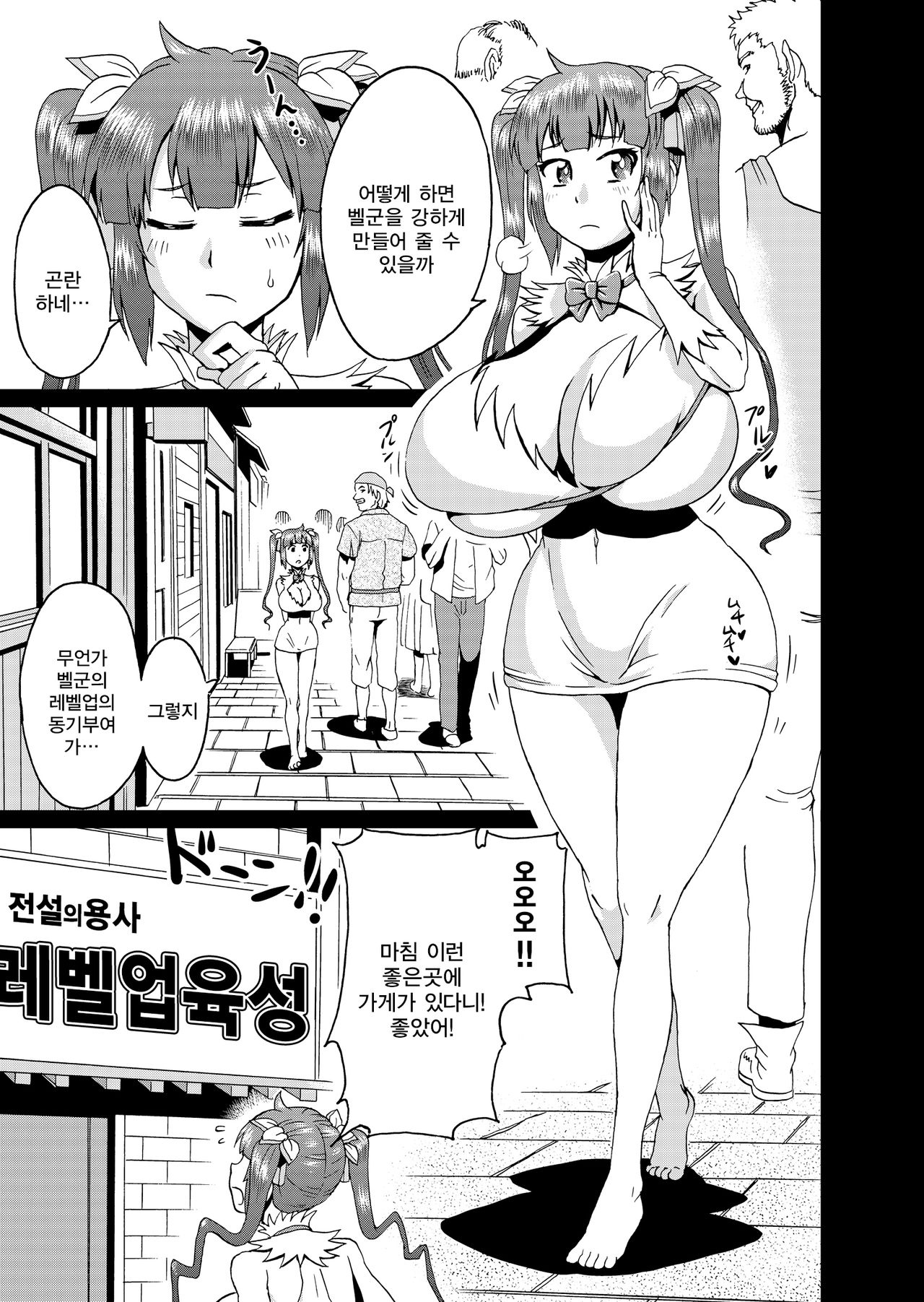 Bell-kun no Tame ni... page 2 full