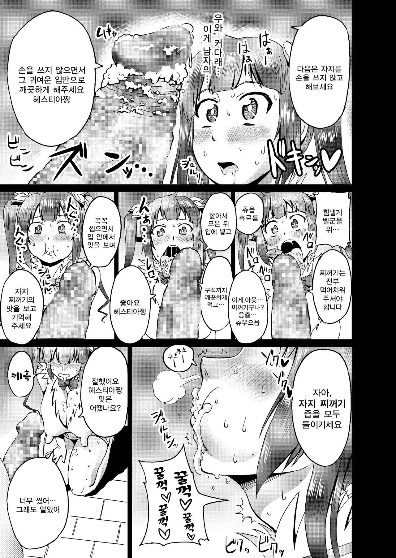 Bell-kun no Tame ni... page 8 full
