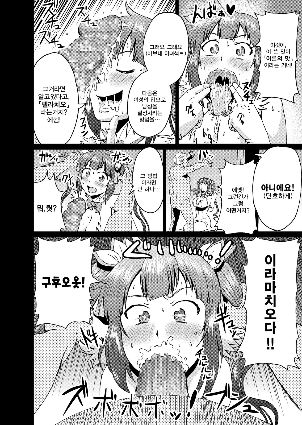 Bell-kun no Tame ni... page 9 full