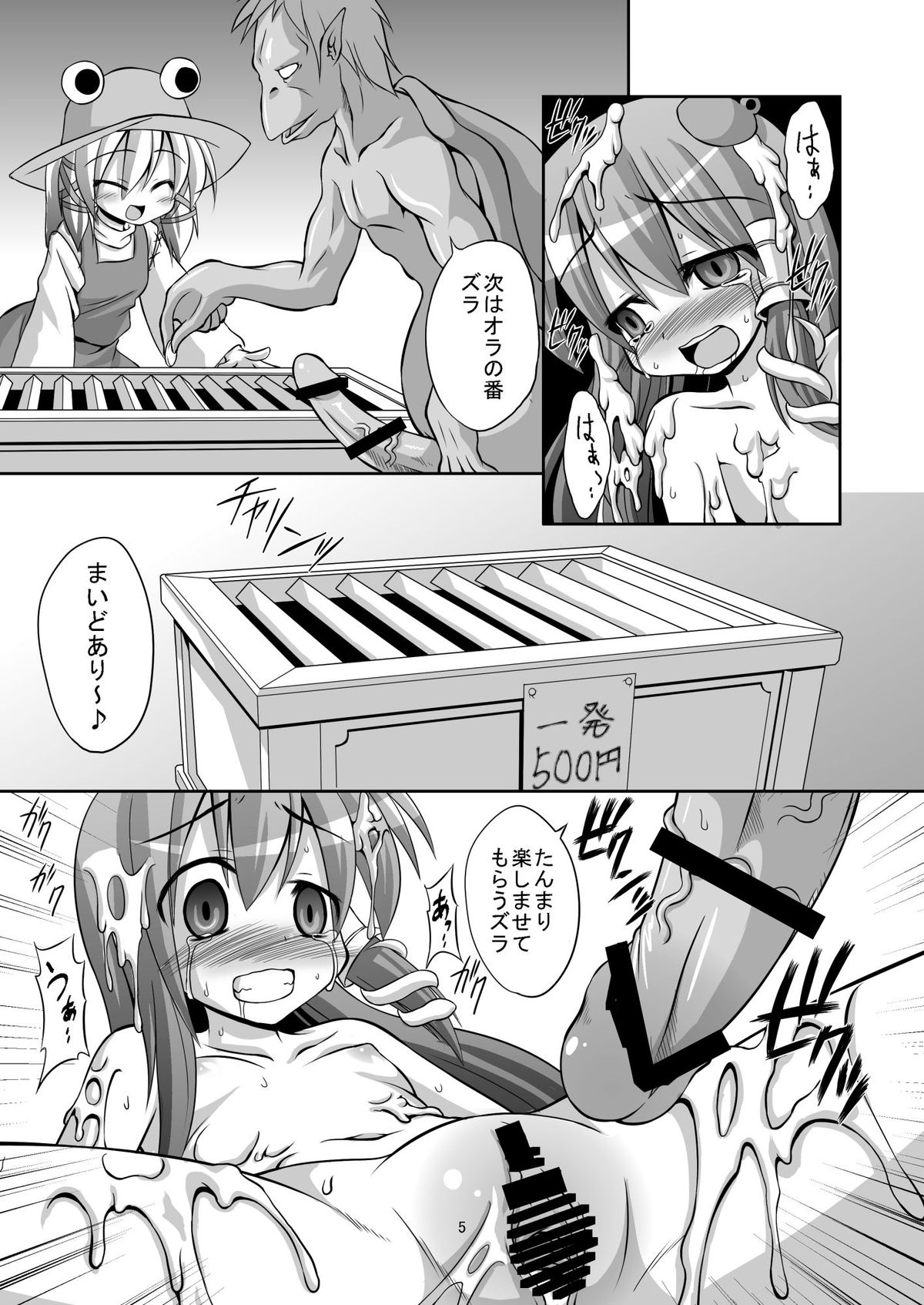 Tatta Gohyakuyen de Sanae-san o Yarima kureru Moriyajinja page 4 full