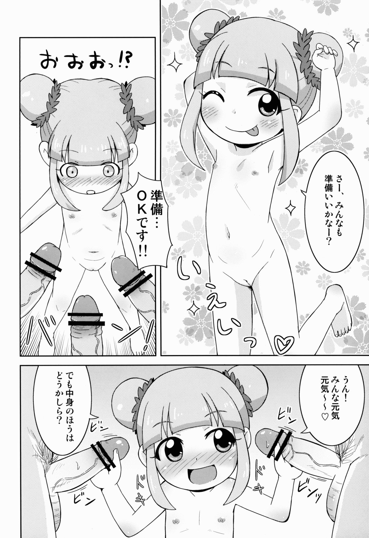 Kyou mo Happy Happiness! page 3 full