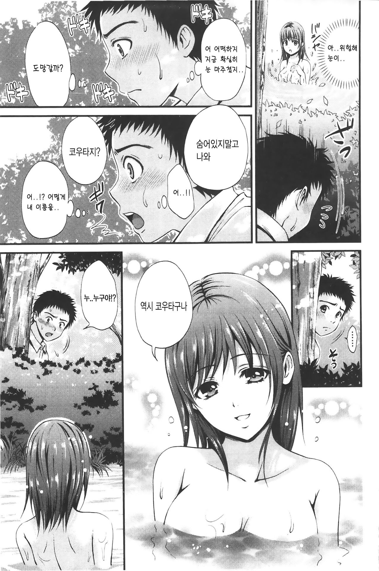 Maple Trap page 10 full