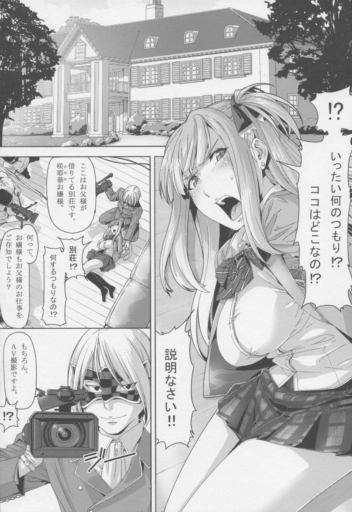 Geneki JK Ojou-sama Sayaka page 2 full