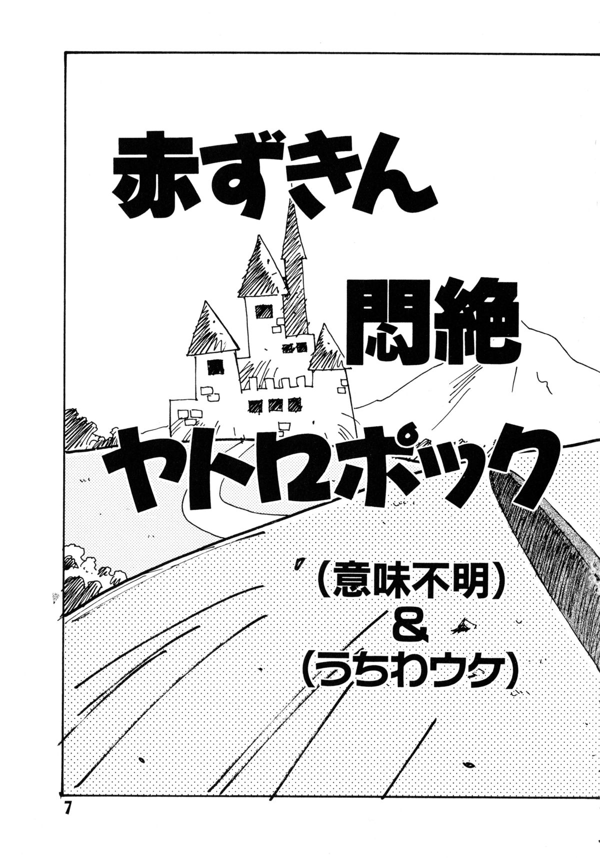 Akazukin Kageki-Dan page 7 full