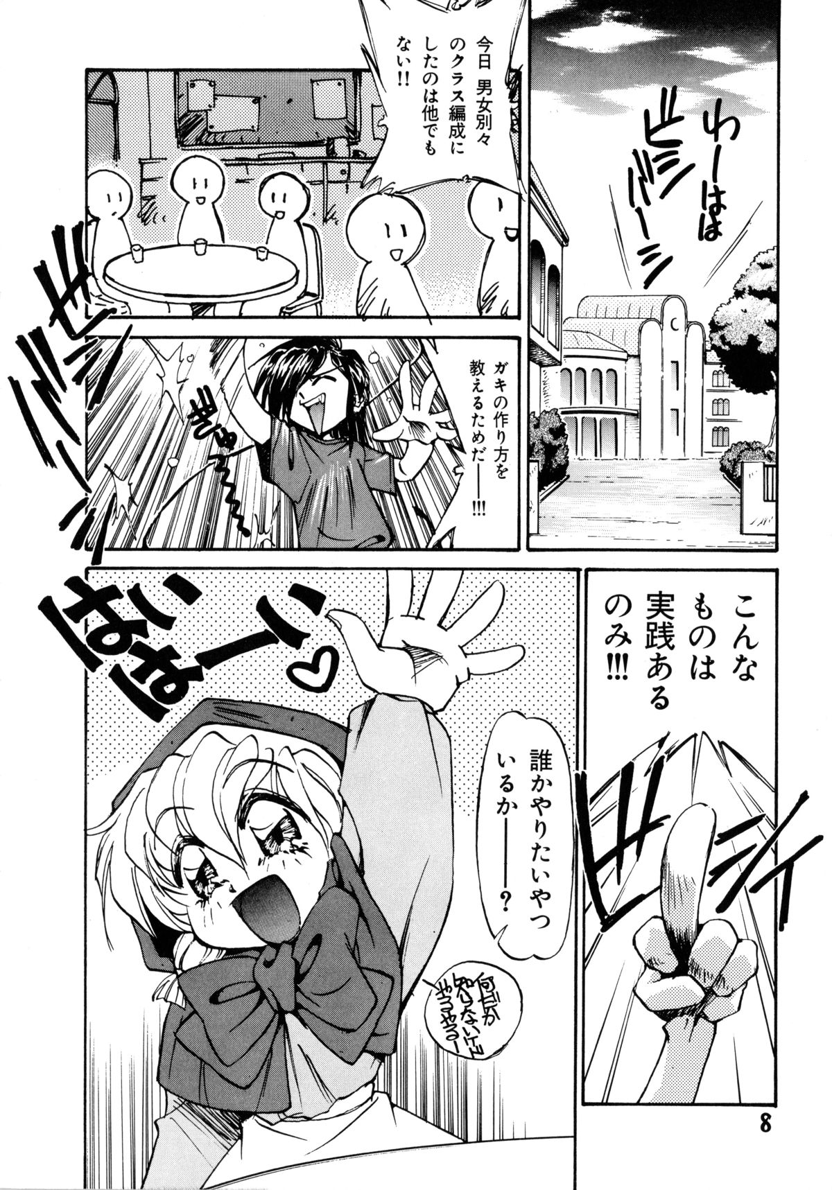 Akazukin Kageki-Dan page 8 full