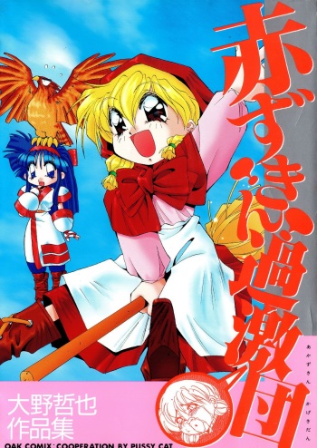 Akazukin Kageki-Dan cover
