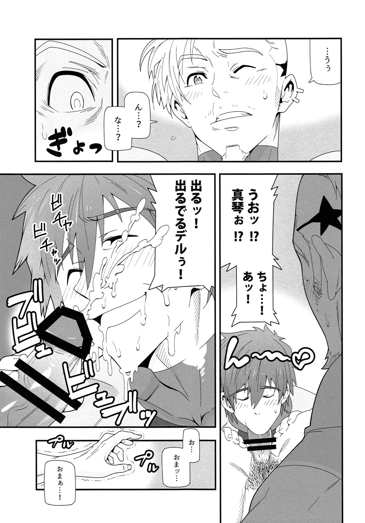 Mizu mo Shitataru page 10 full