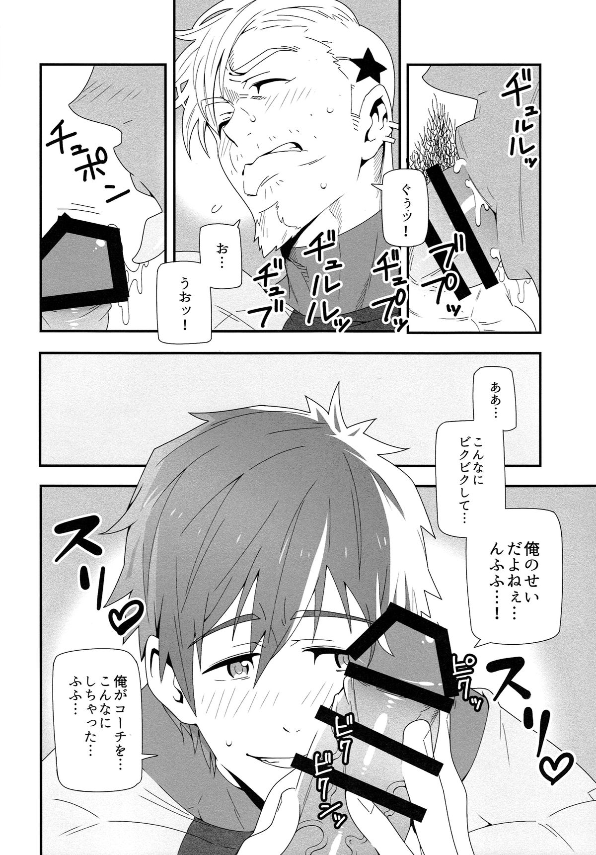 Mizu mo Shitataru page 9 full