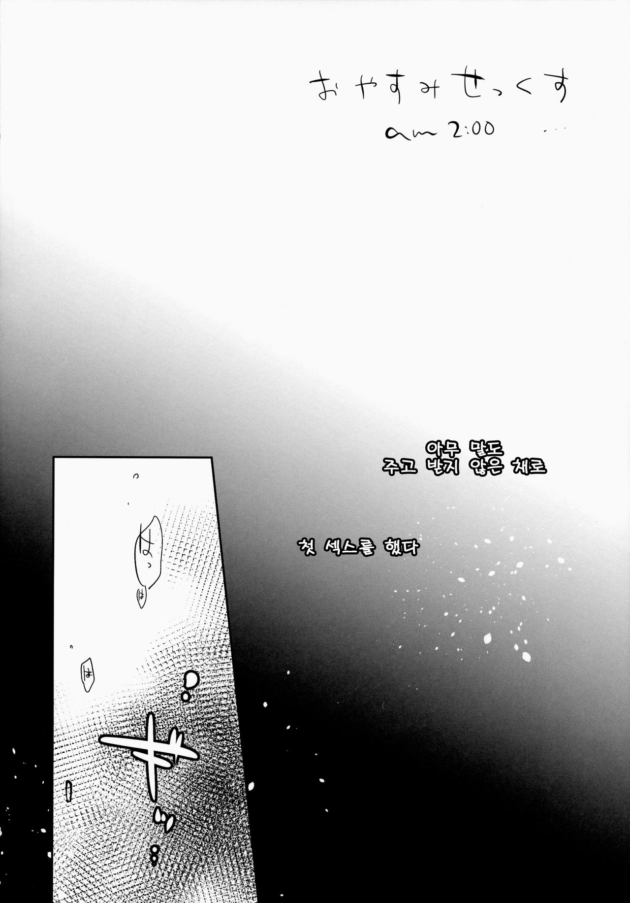 Oyasumi Sex am2:00 page 6 full