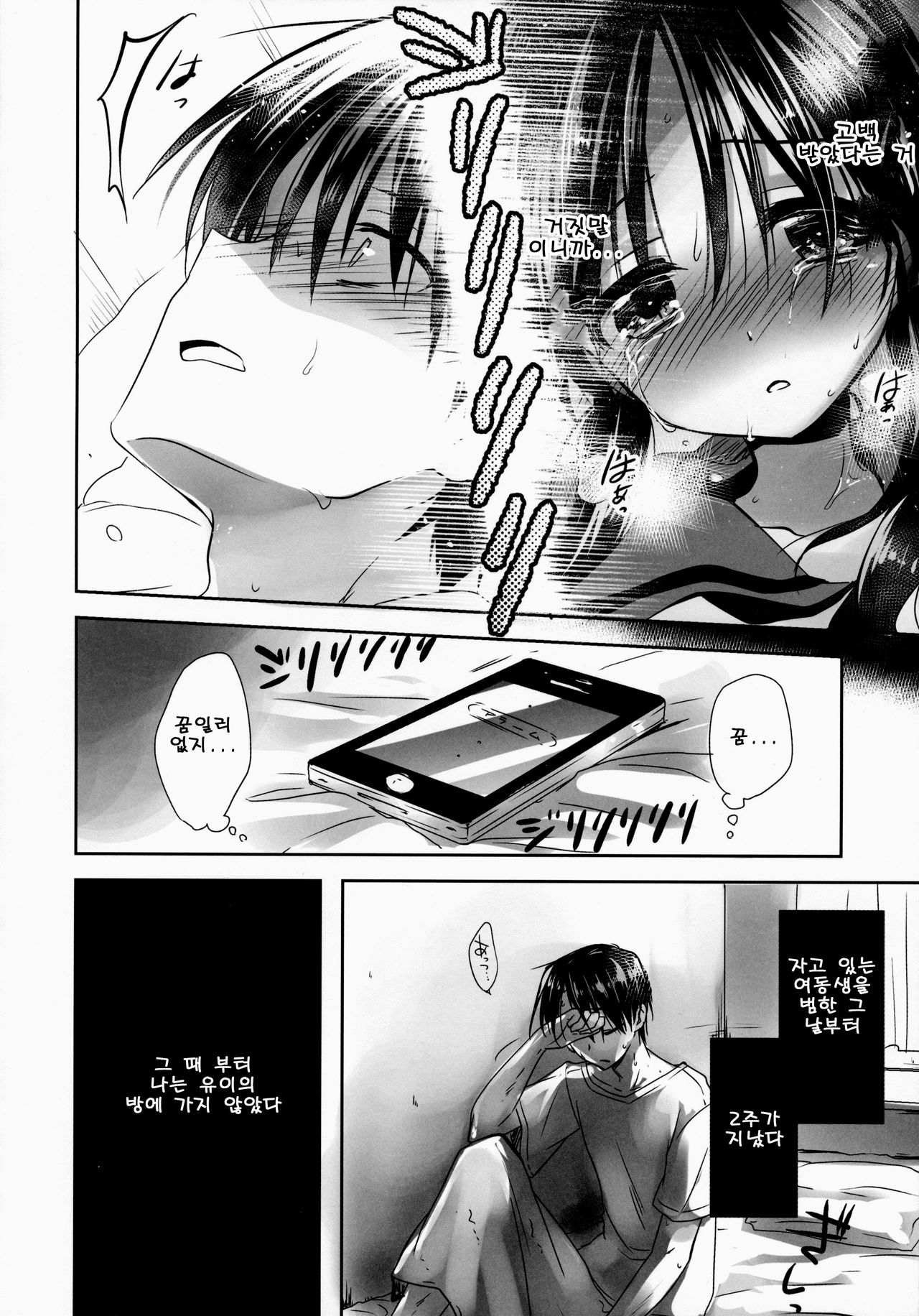 Oyasumi Sex am2:00 page 8 full