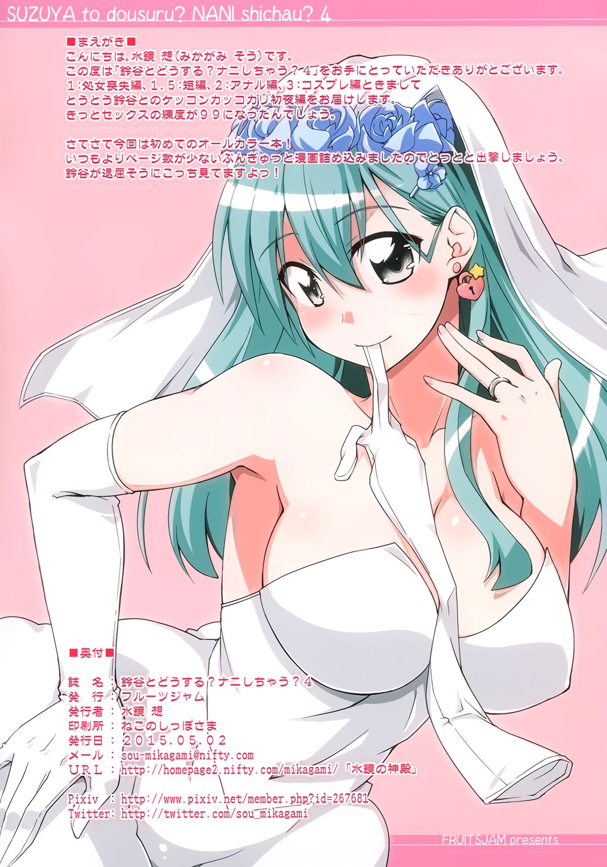 Suzuya to Dou suru? Nani Shichau? 4 page 2 full