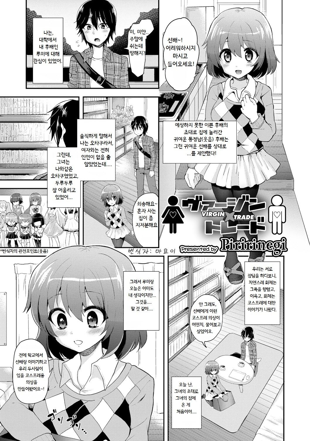 Virgin Trade page 1 full