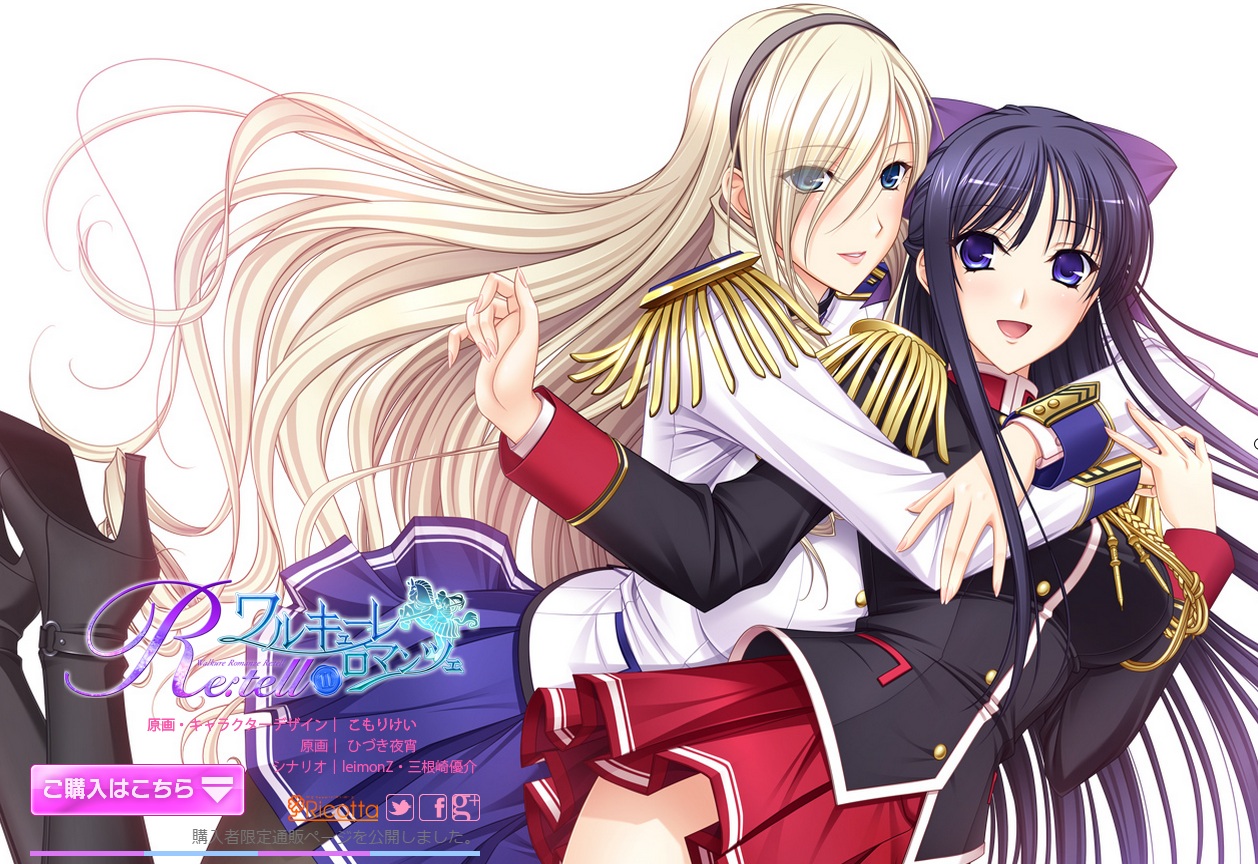 Walkure Romanze Re:tell II page 2 full