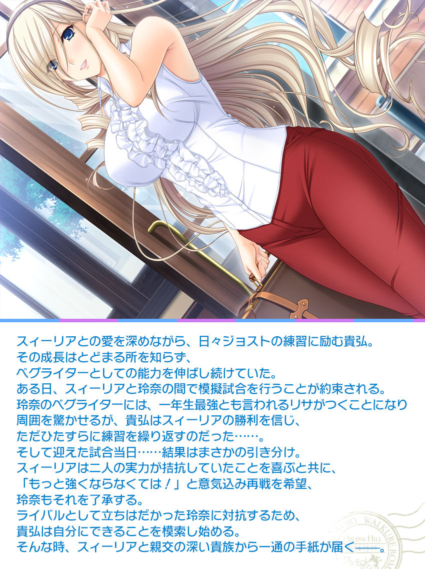 Walkure Romanze Re:tell II page 4 full