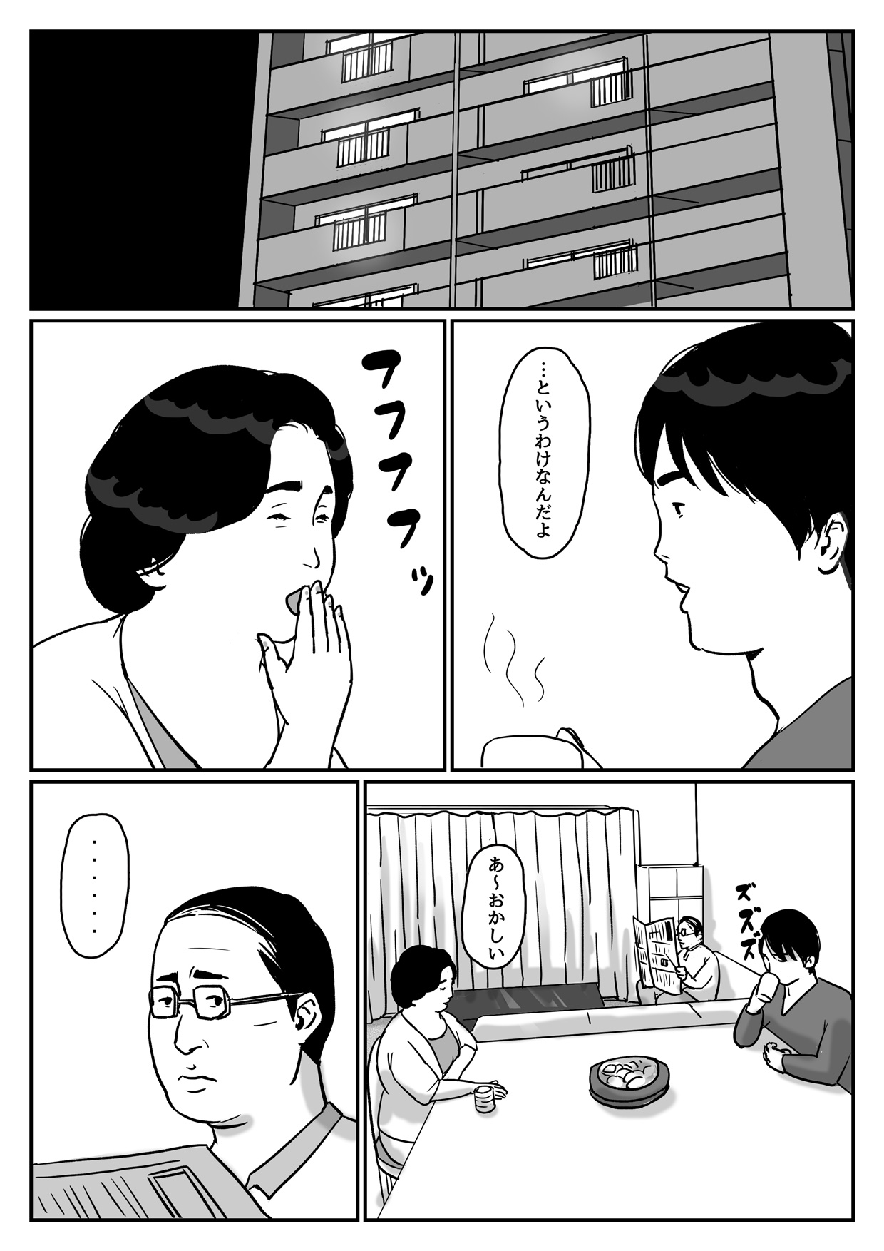 Inga na Kankei -Haha Kazumi 2- page 2 full