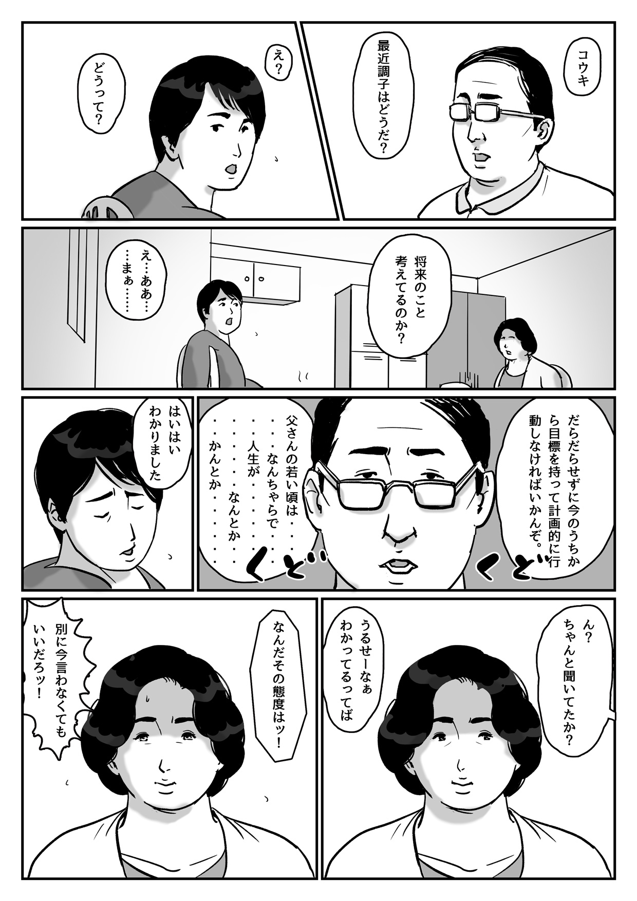 Inga na Kankei -Haha Kazumi 2- page 3 full