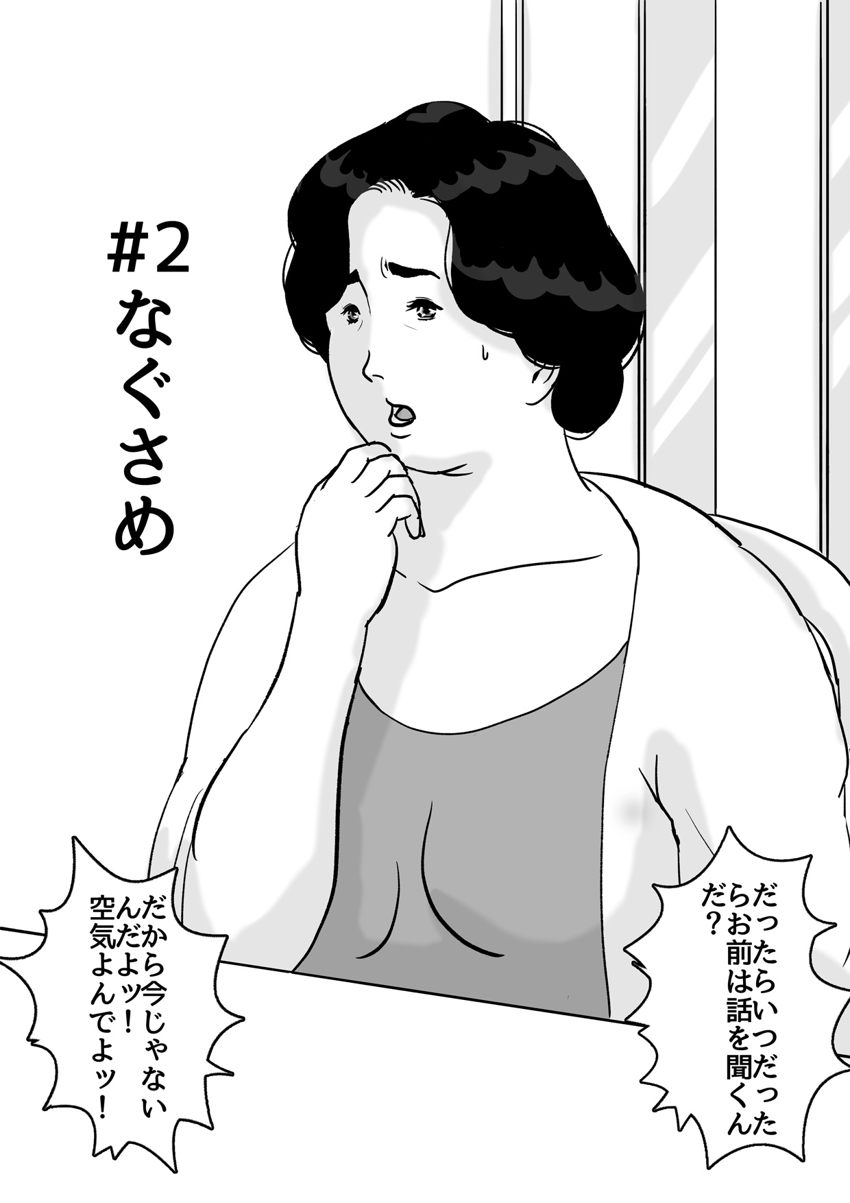 Inga na Kankei -Haha Kazumi 2- page 4 full