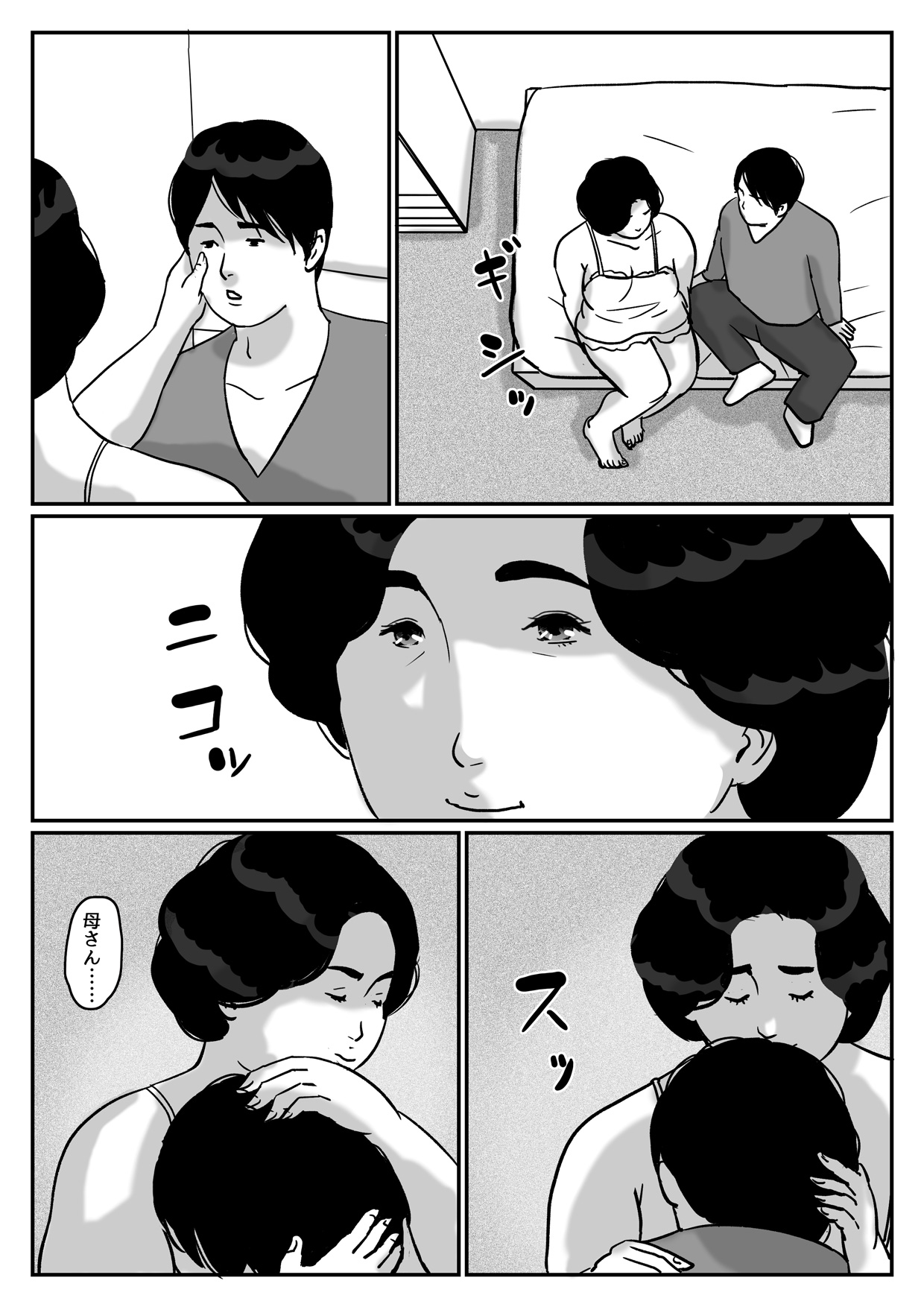 Inga na Kankei -Haha Kazumi 2- page 7 full