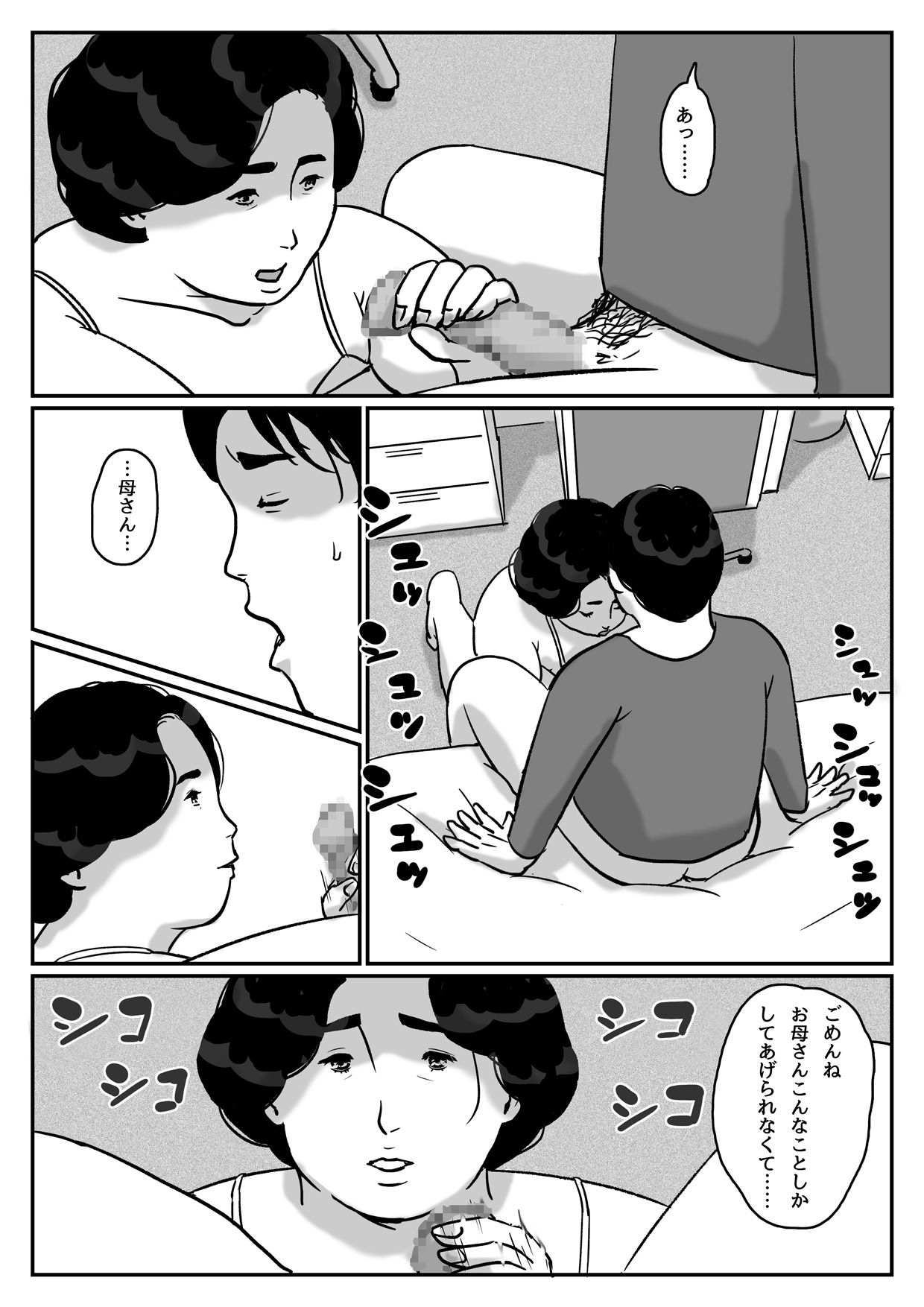 Inga na Kankei -Haha Kazumi 2- page 9 full
