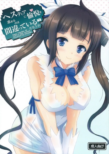 Happy ToGetHer 05 - Hestia ni Yuetsu o Motomeru no wa Machigatteiru Darou ka cover