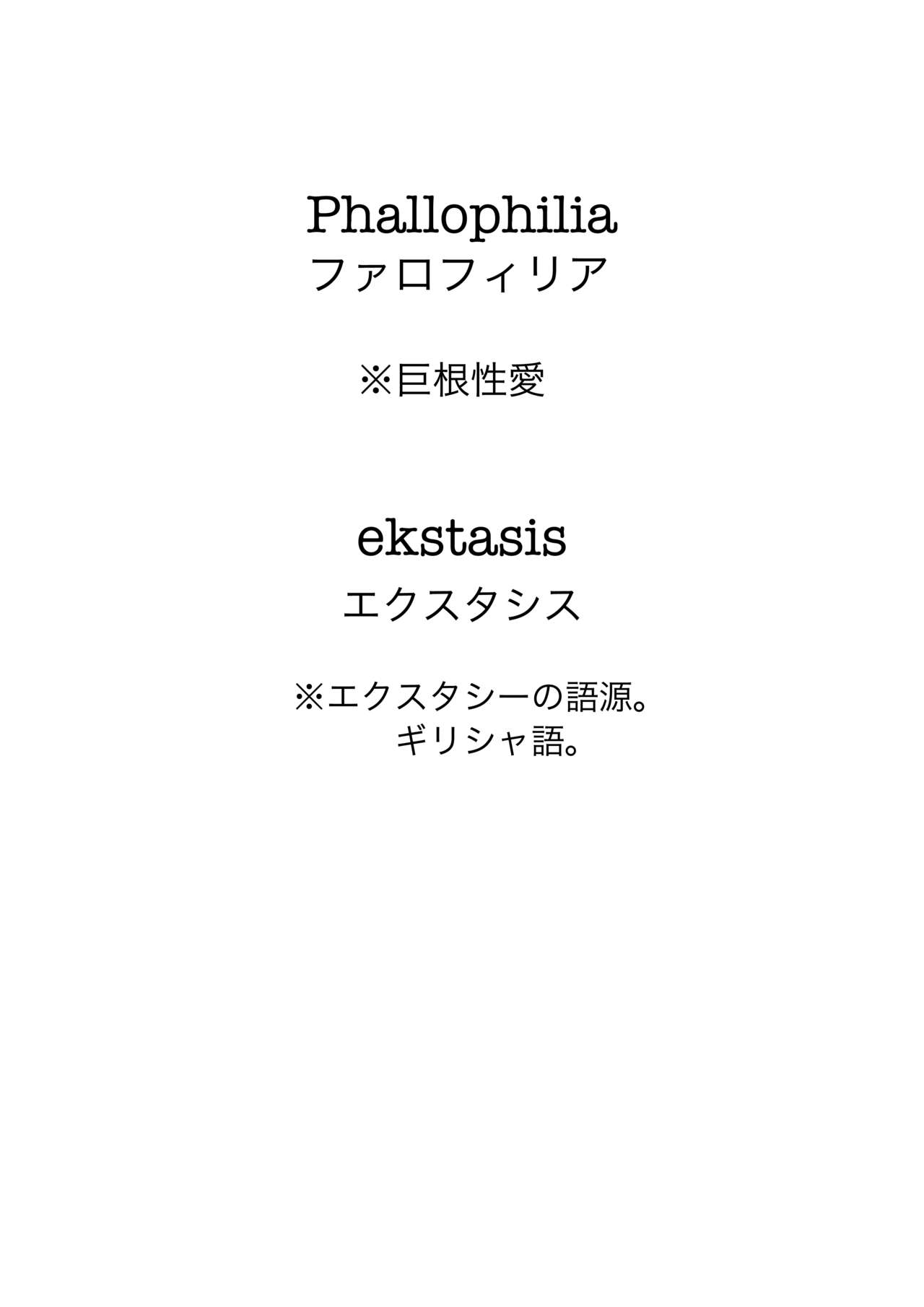 Phallophiliaekstasis page 2 full