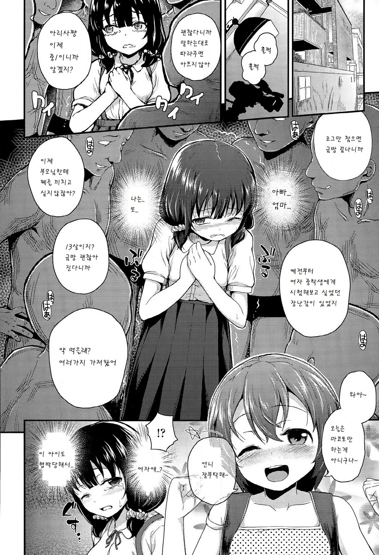 Oshikake Kateihoumon After page 5 full