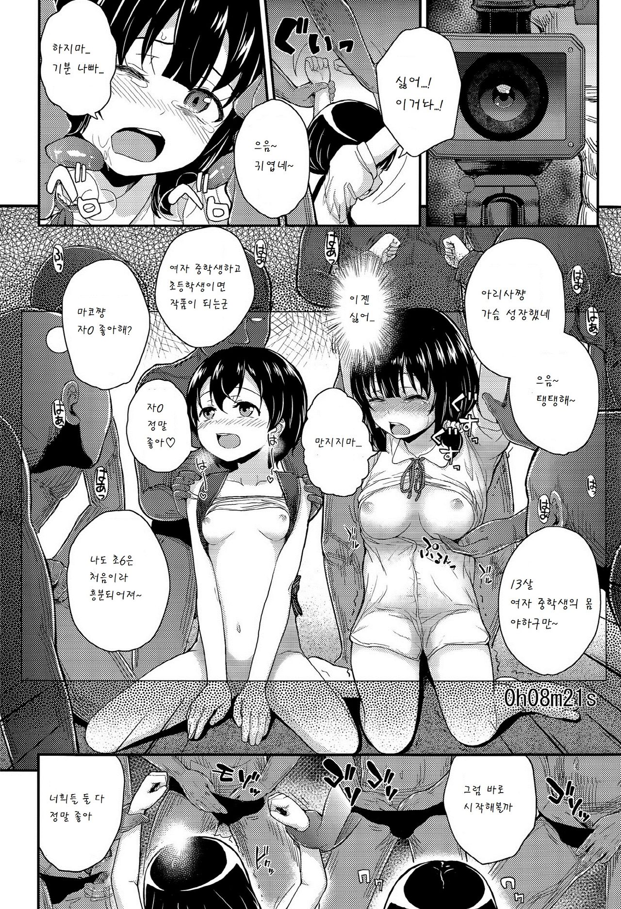 Oshikake Kateihoumon After page 7 full